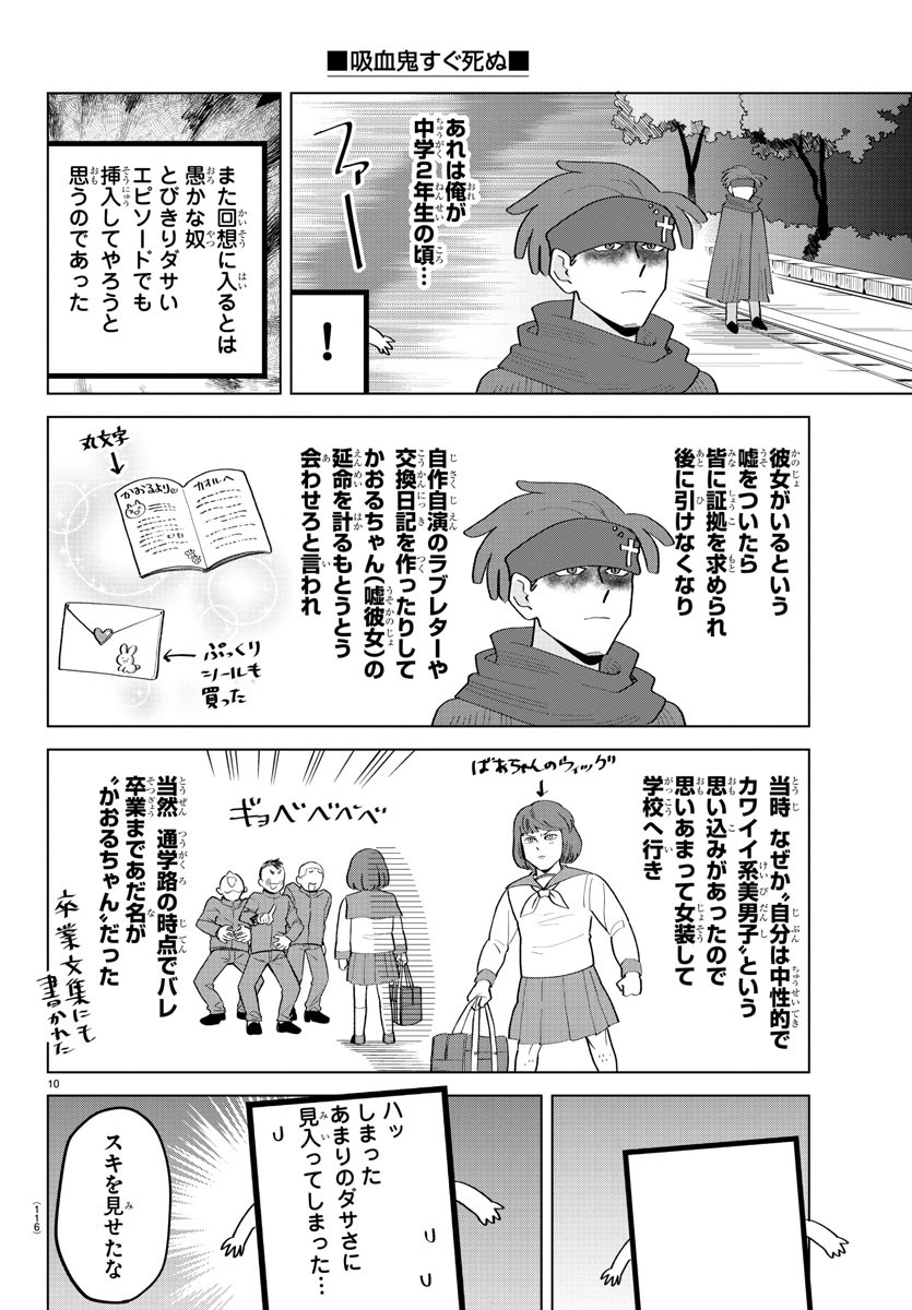 Kyuuketsuki Sugu Shinu Chapter 200 11ページ