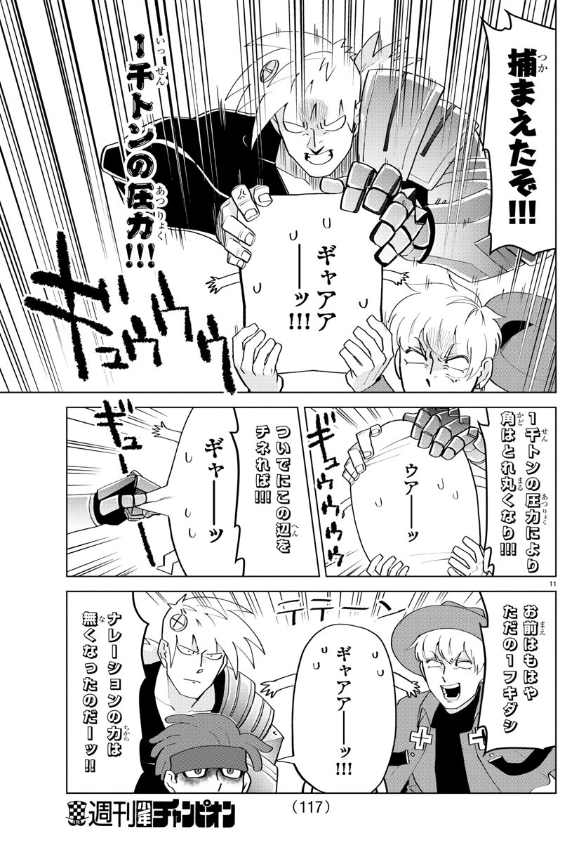 Kyuuketsuki Sugu Shinu Chapter 200 12ページ