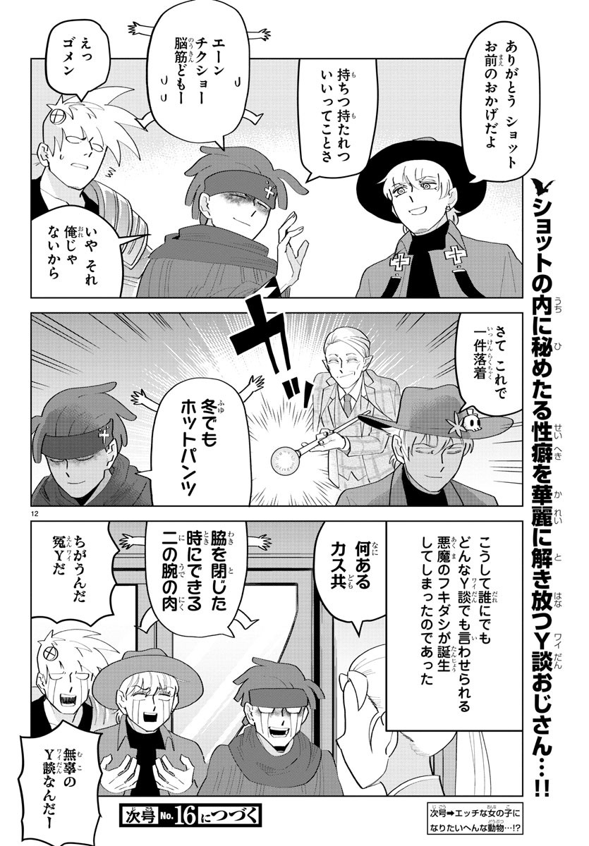 Kyuuketsuki Sugu Shinu Chapter 200 13ページ