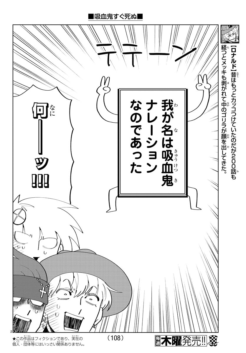 Kyuuketsuki Sugu Shinu Chapter 200 3ページ