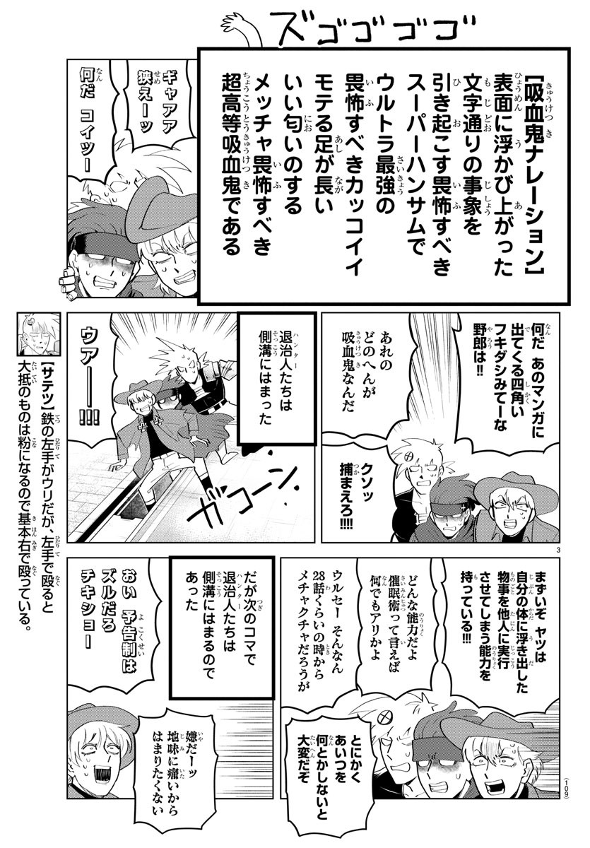 Kyuuketsuki Sugu Shinu Chapter 200 4ページ