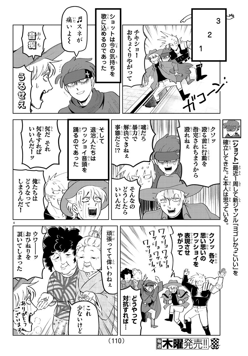 Kyuuketsuki Sugu Shinu Chapter 200 5ページ