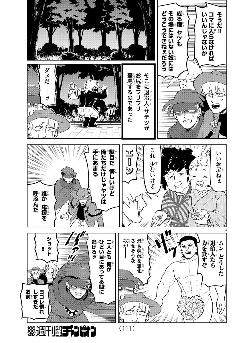 Kyuuketsuki Sugu Shinu Chapter 200 6ページ
