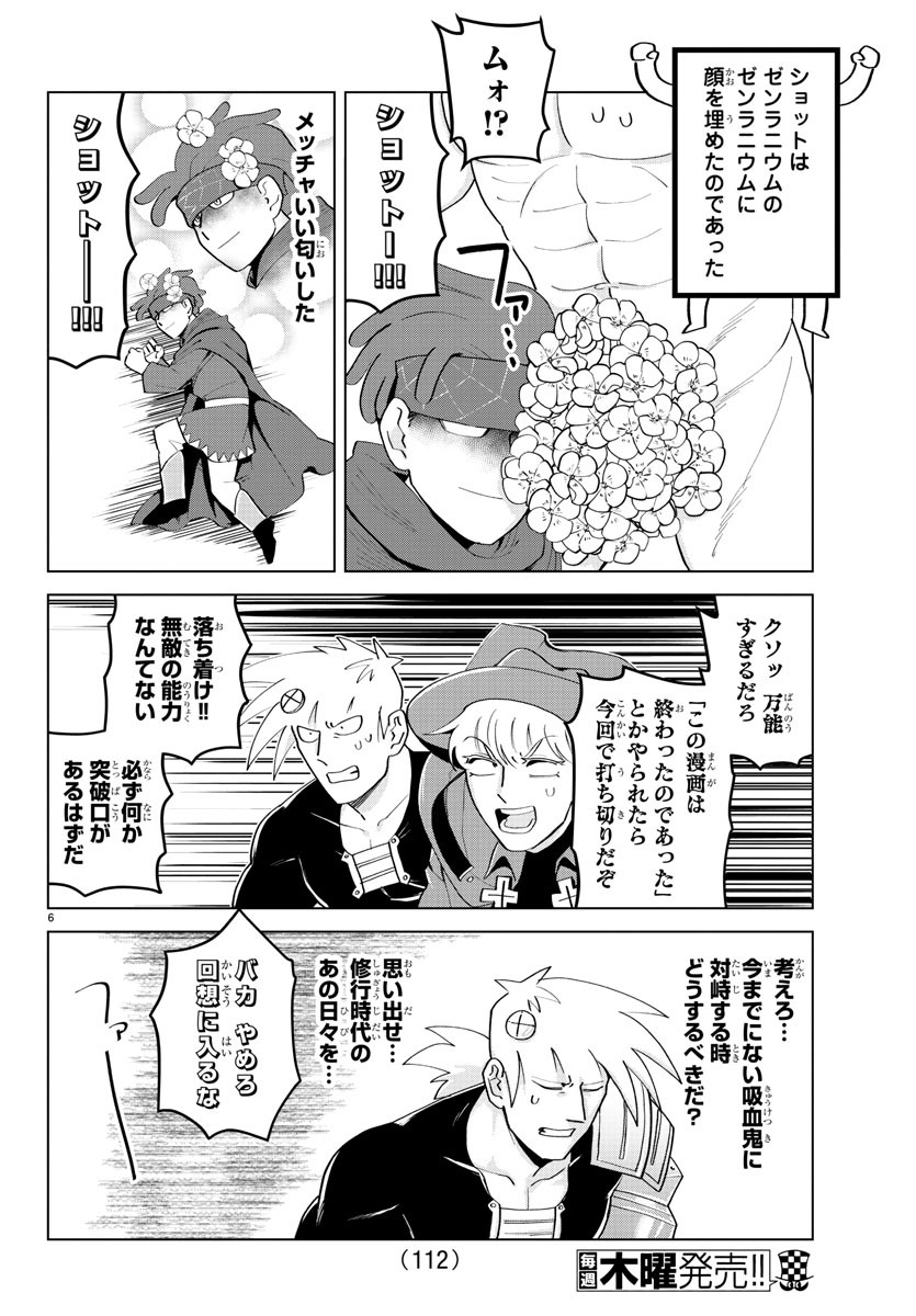 Kyuuketsuki Sugu Shinu Chapter 200 7ページ