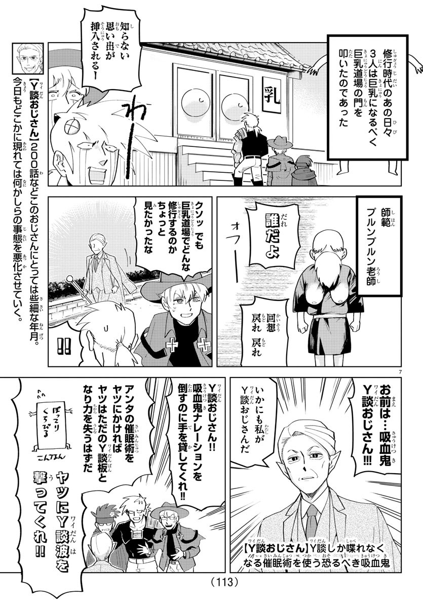 Kyuuketsuki Sugu Shinu Chapter 200 8ページ
