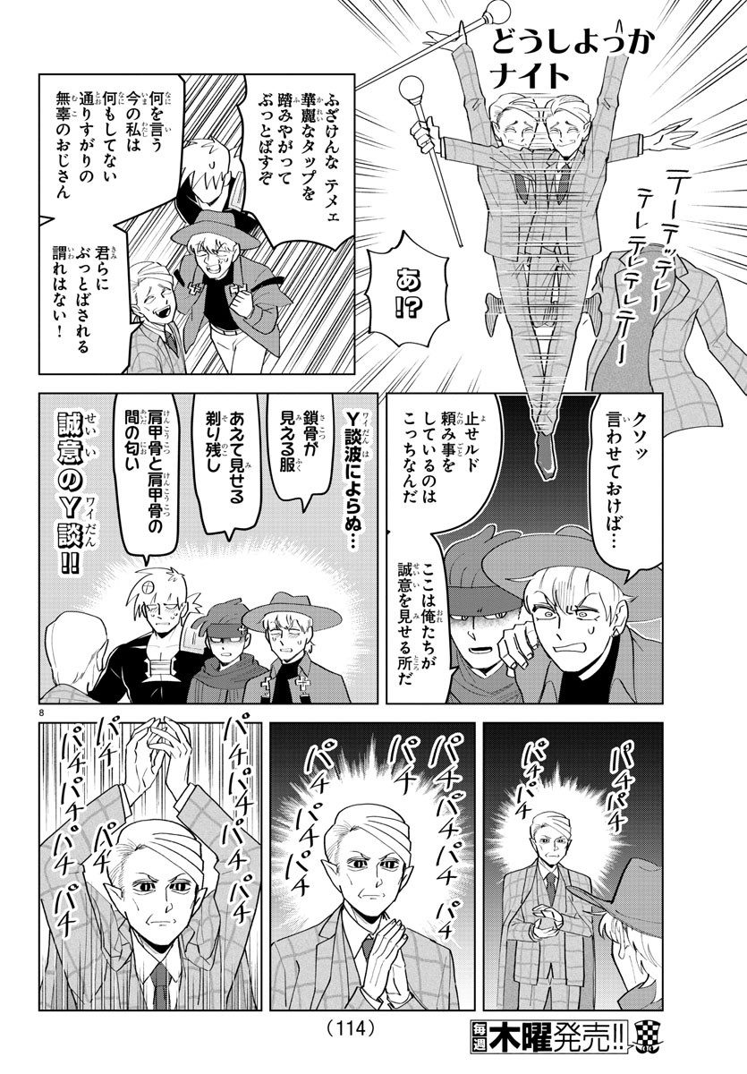 Kyuuketsuki Sugu Shinu Chapter 200 9ページ