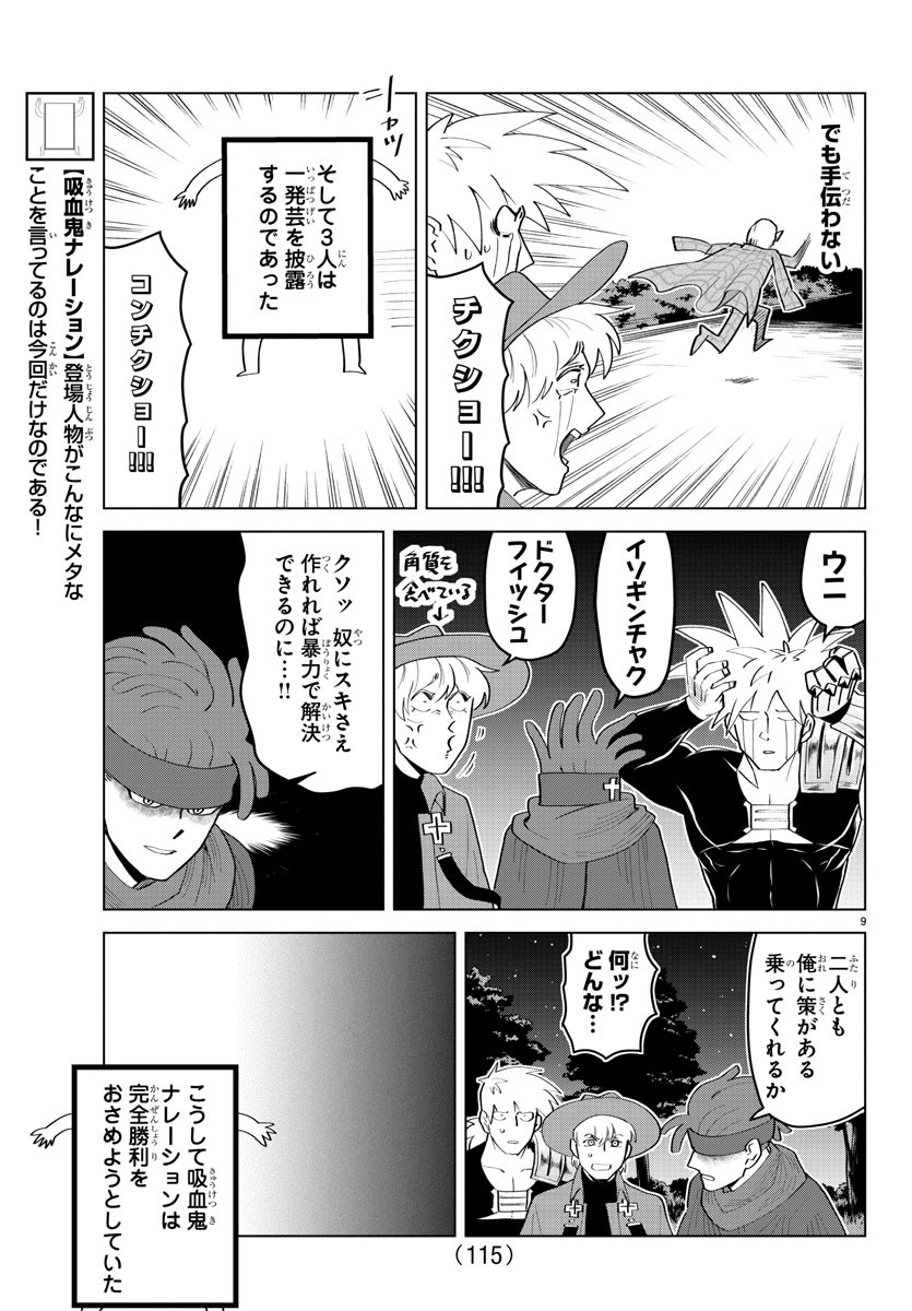 Kyuuketsuki Sugu Shinu Chapter 200 10ページ