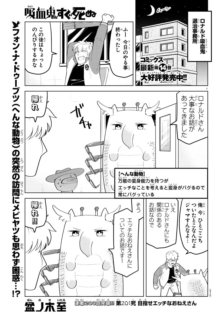 Kyuuketsuki Sugu Shinu Chapter 201 1ページ