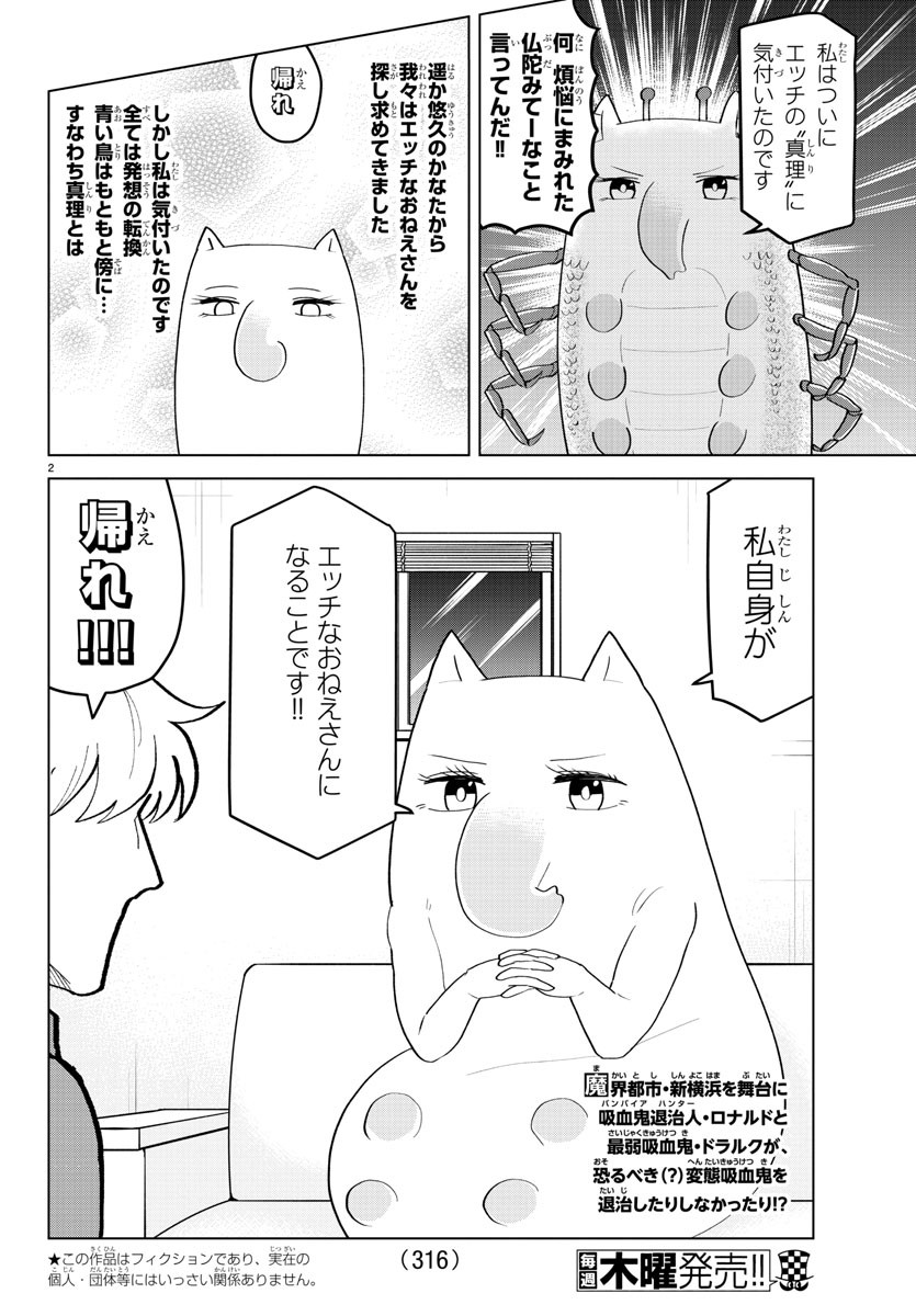 Kyuuketsuki Sugu Shinu Chapter 201 2ページ