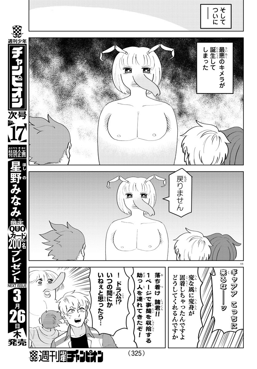 Kyuuketsuki Sugu Shinu Chapter 201 11ページ