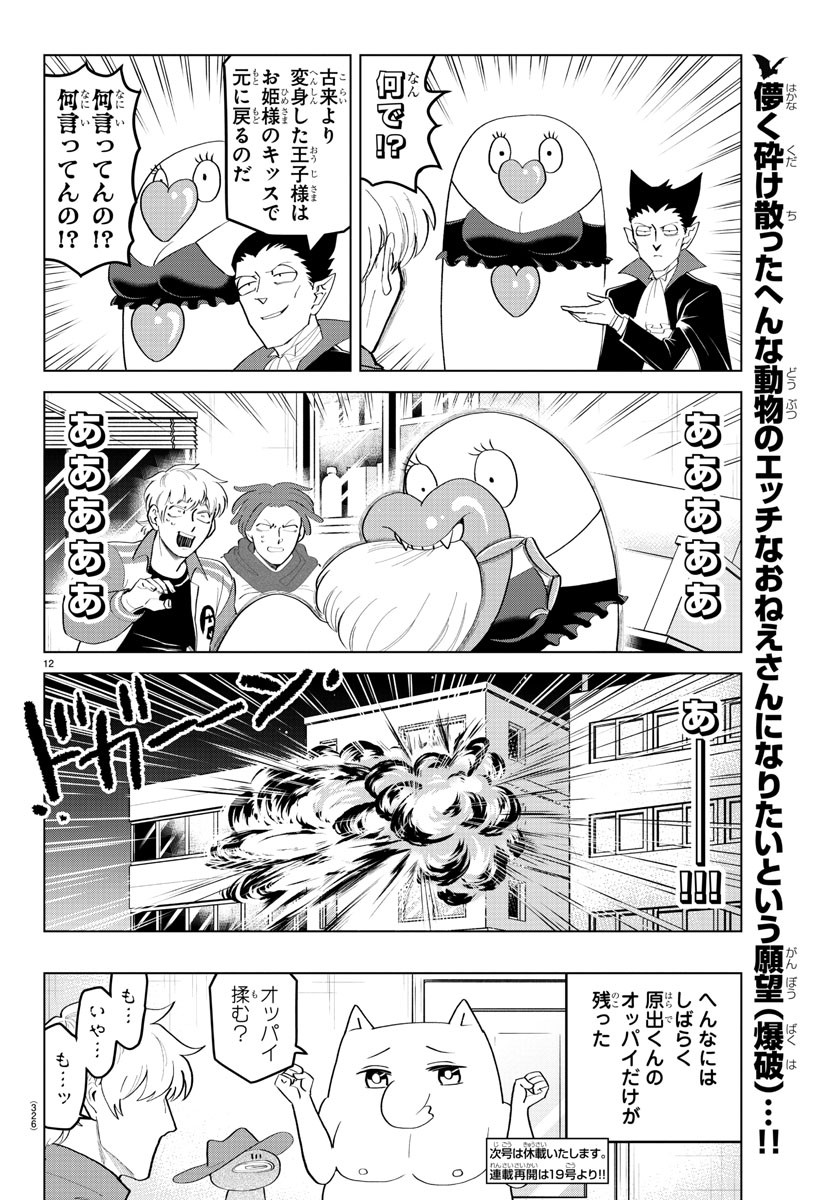 Kyuuketsuki Sugu Shinu Chapter 201 12ページ