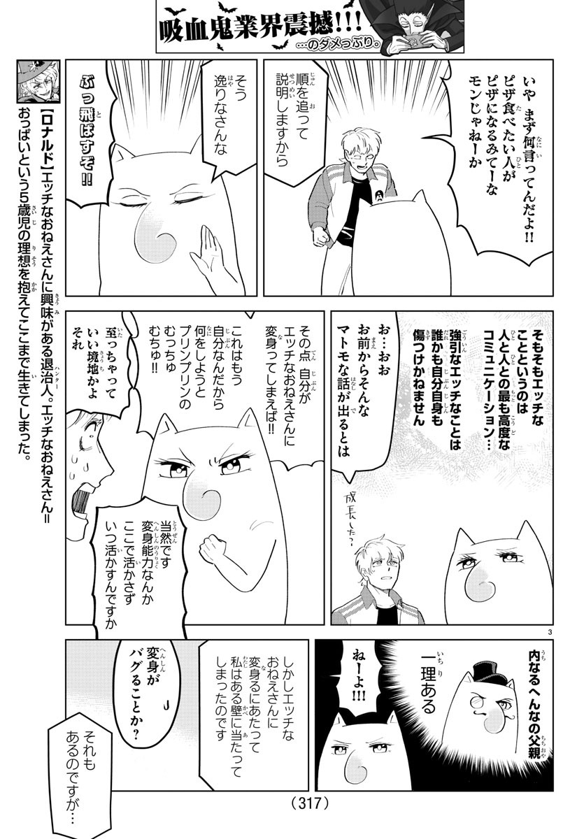 Kyuuketsuki Sugu Shinu Chapter 201 3ページ