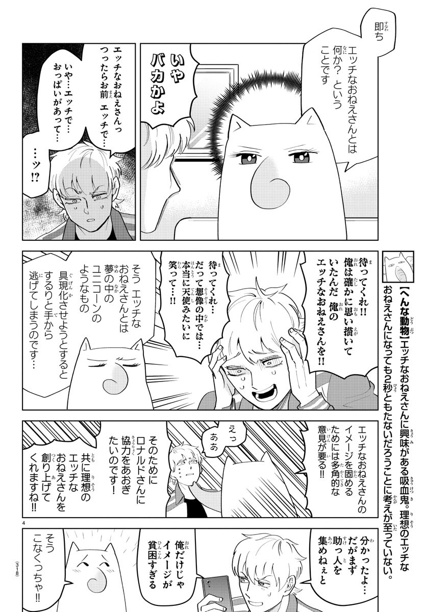 Kyuuketsuki Sugu Shinu Chapter 201 4ページ