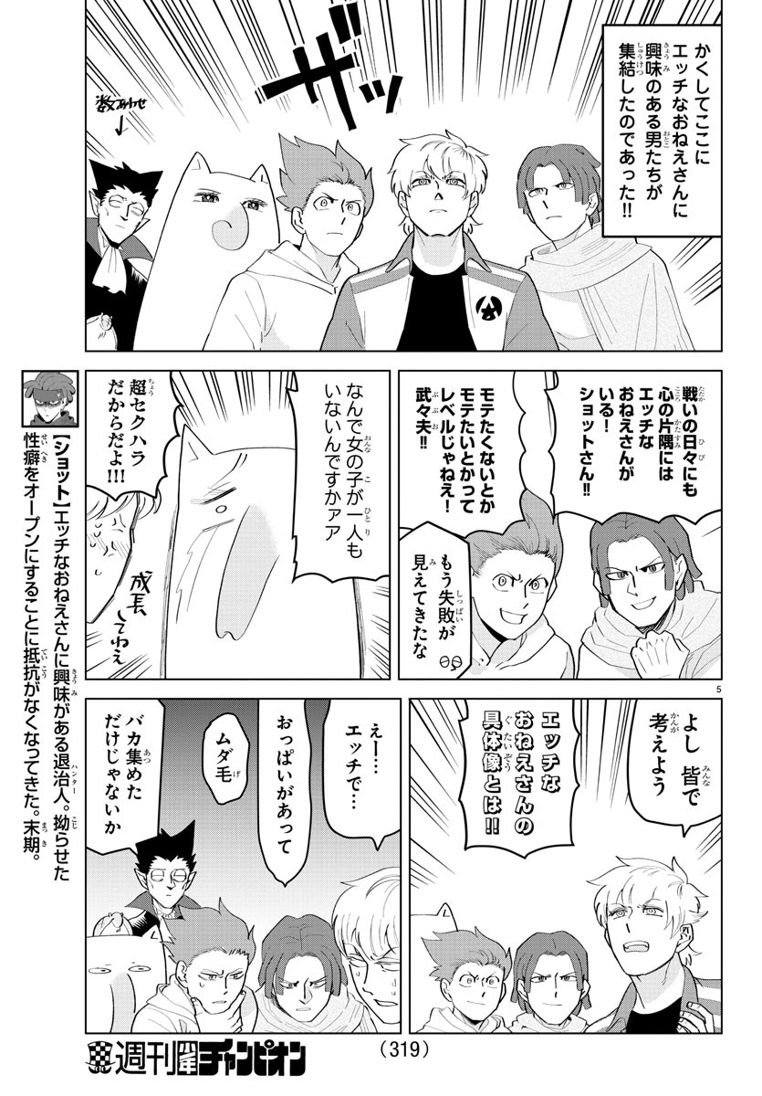 Kyuuketsuki Sugu Shinu Chapter 201 5ページ