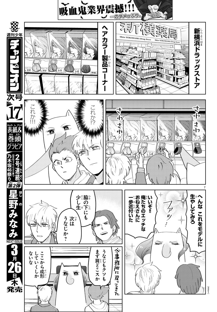 Kyuuketsuki Sugu Shinu Chapter 201 7ページ