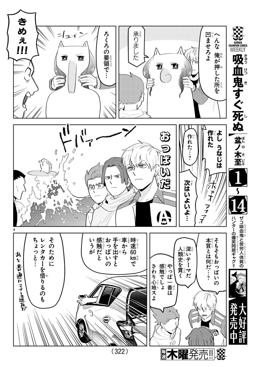 Kyuuketsuki Sugu Shinu Chapter 201 8ページ