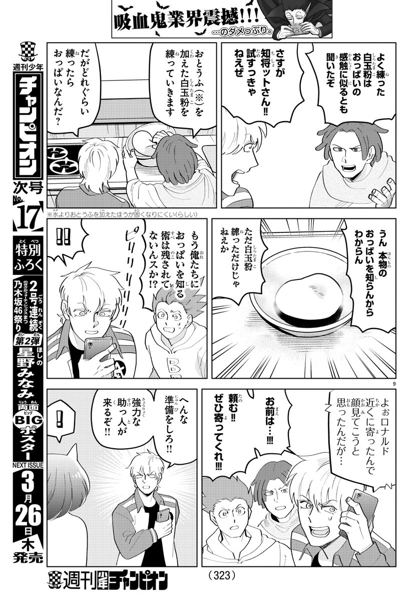 Kyuuketsuki Sugu Shinu Chapter 201 9ページ