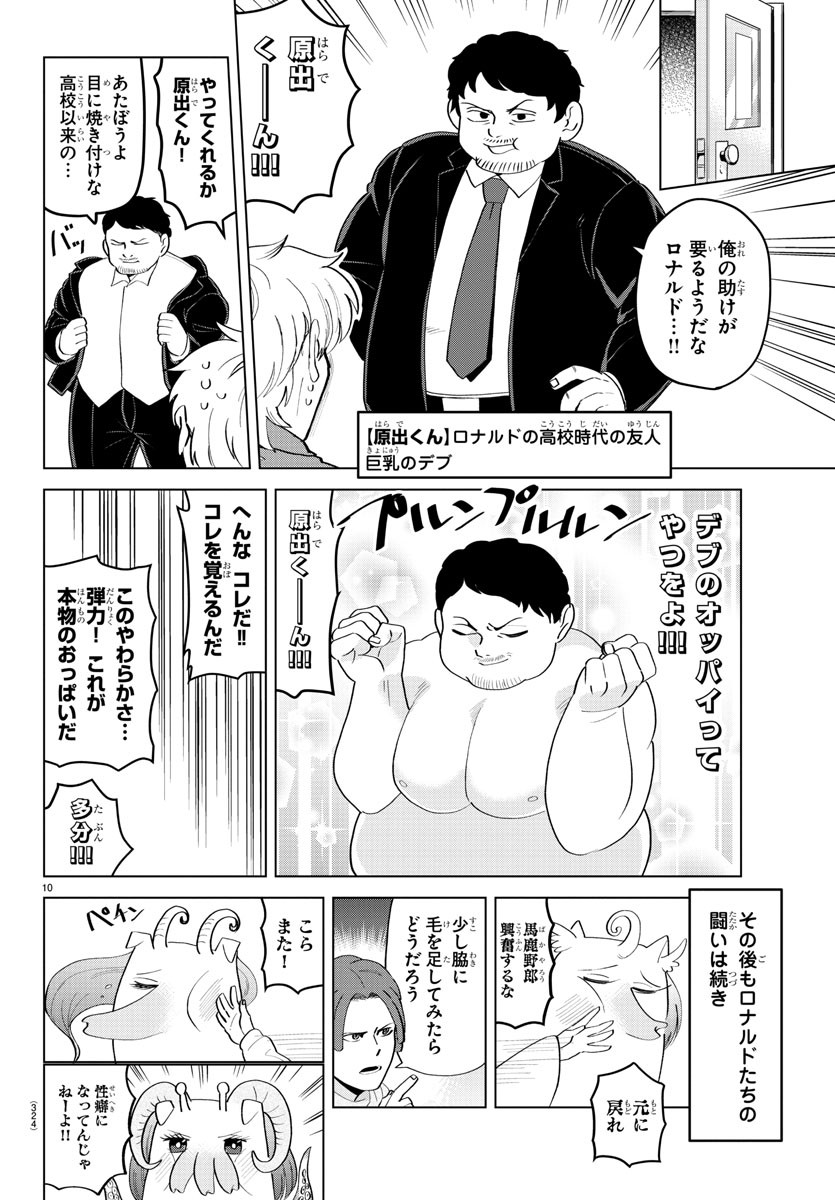 Kyuuketsuki Sugu Shinu Chapter 201 10ページ
