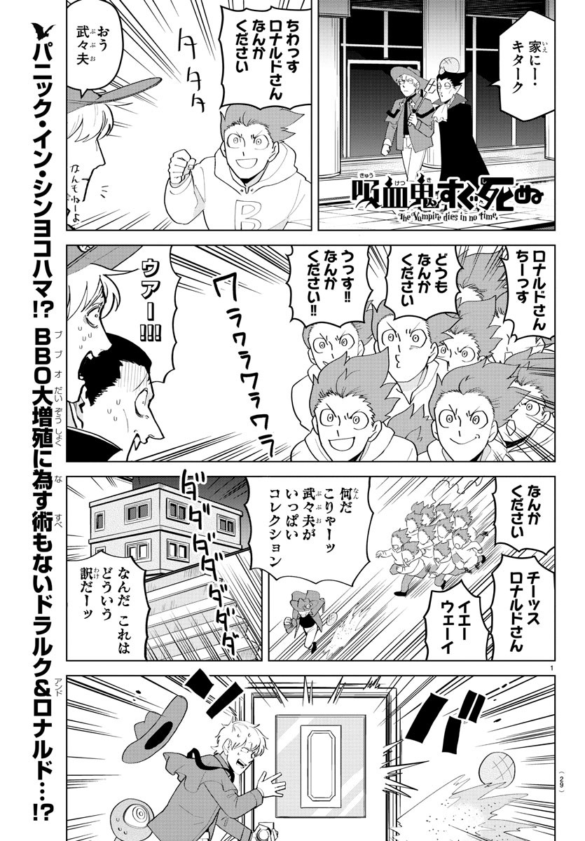 Kyuuketsuki Sugu Shinu Chapter 202 1ページ