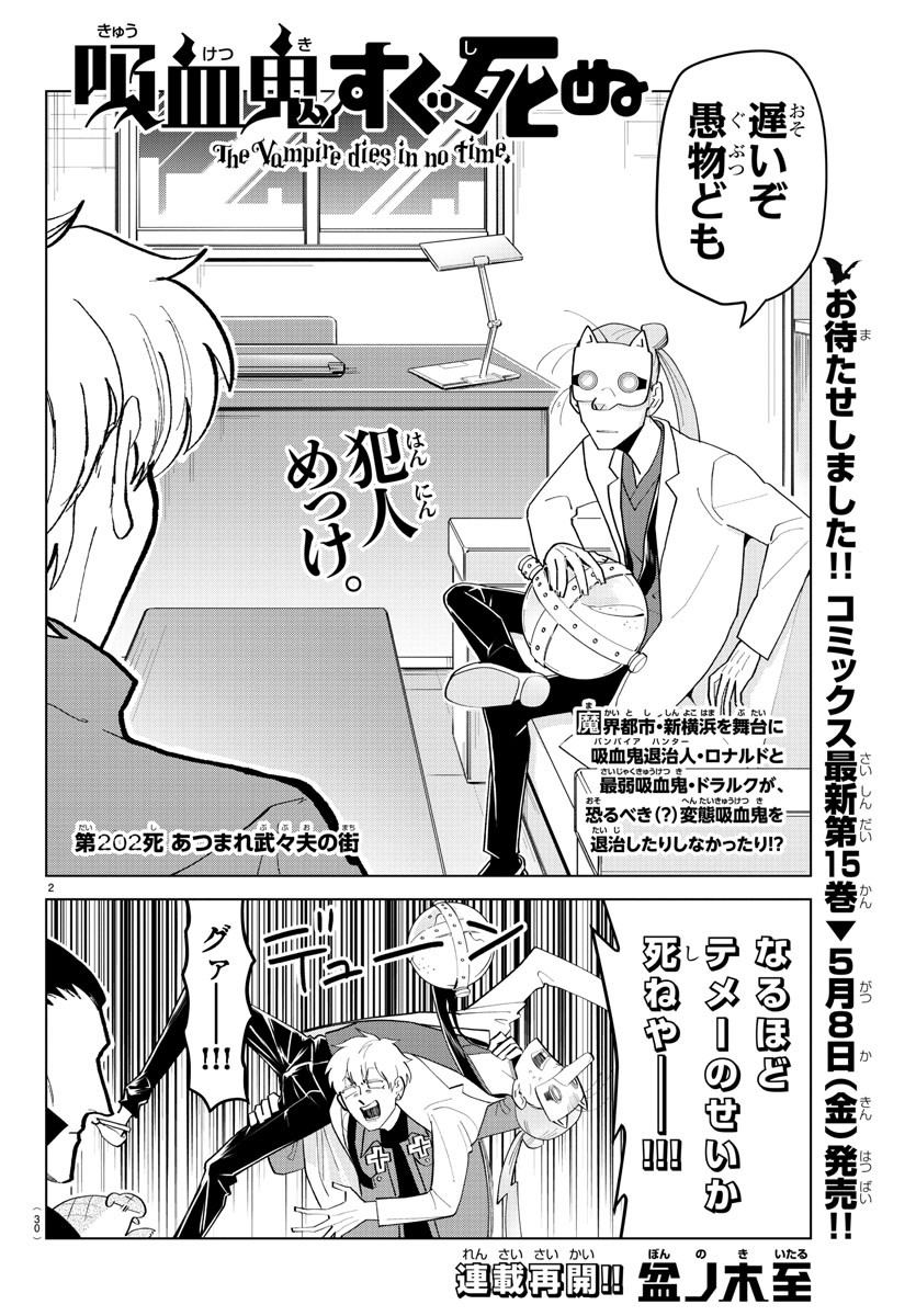 Kyuuketsuki Sugu Shinu Chapter 202 2ページ