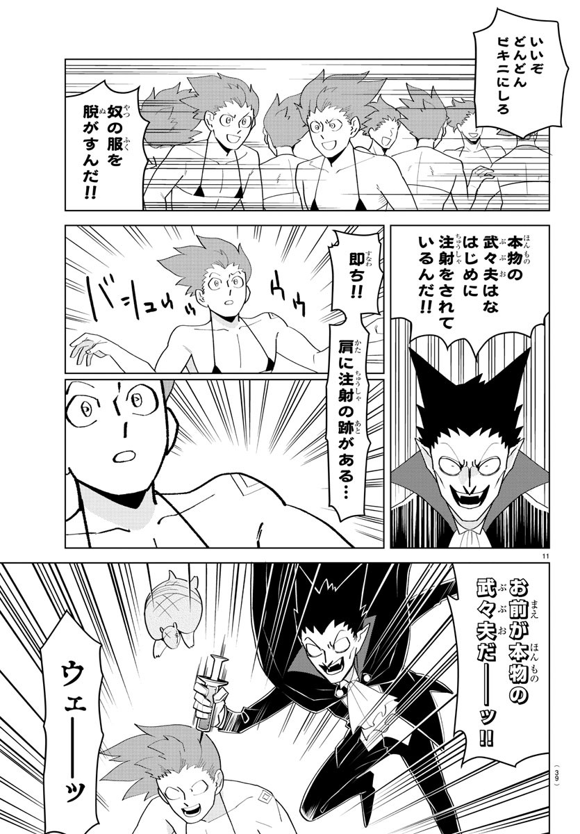 Kyuuketsuki Sugu Shinu Chapter 202 11ページ