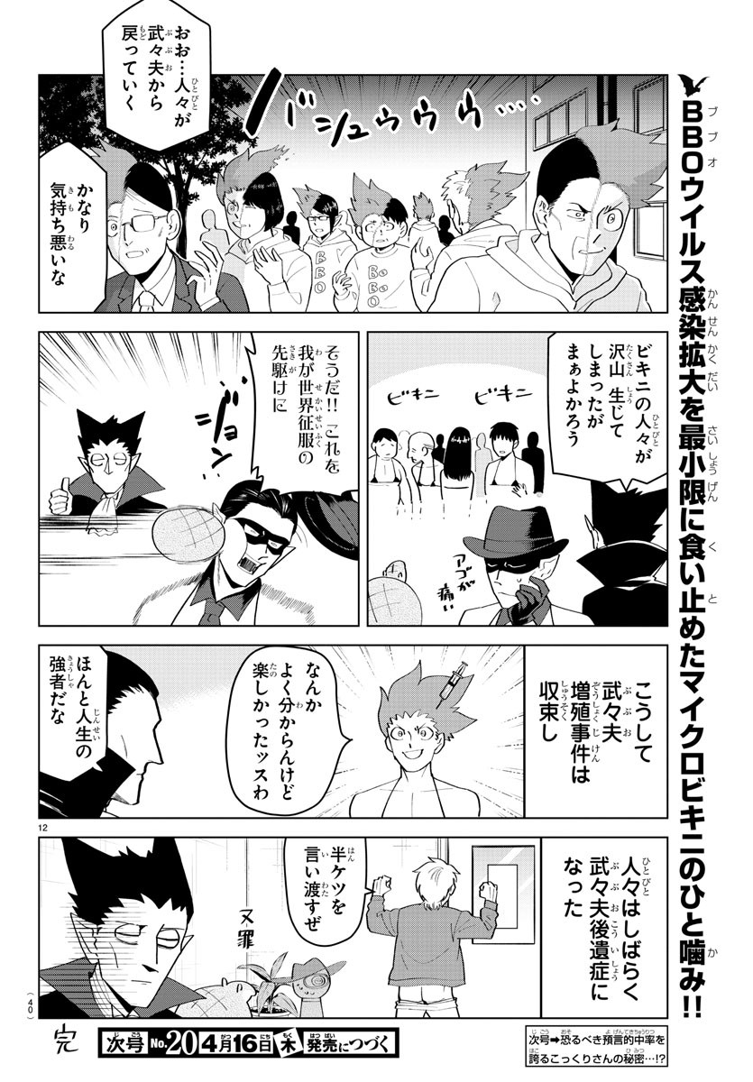 Kyuuketsuki Sugu Shinu Chapter 202 12ページ