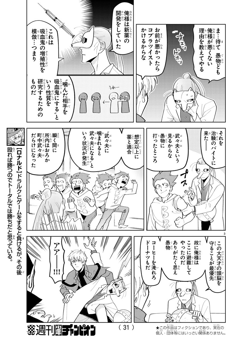 Kyuuketsuki Sugu Shinu Chapter 202 3ページ