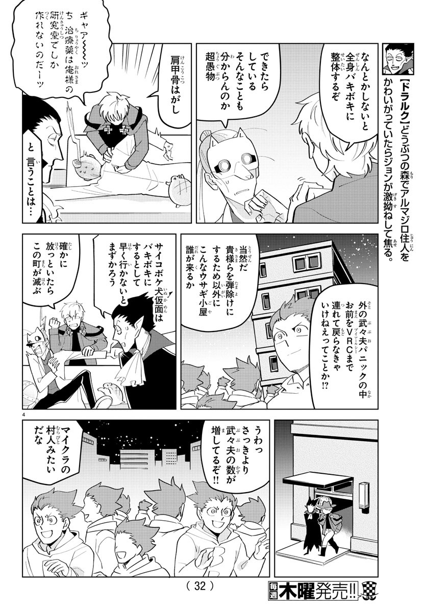 Kyuuketsuki Sugu Shinu Chapter 202 4ページ