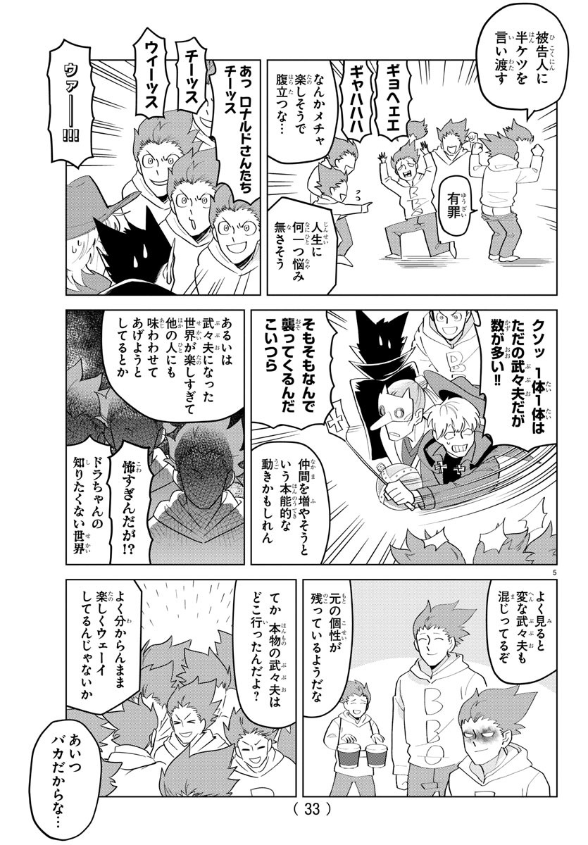 Kyuuketsuki Sugu Shinu Chapter 202 5ページ