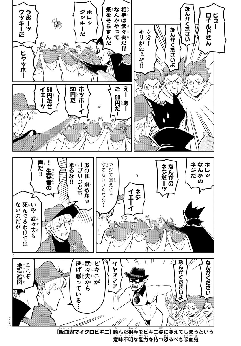 Kyuuketsuki Sugu Shinu Chapter 202 6ページ
