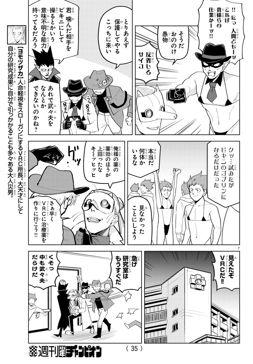 Kyuuketsuki Sugu Shinu Chapter 202 7ページ