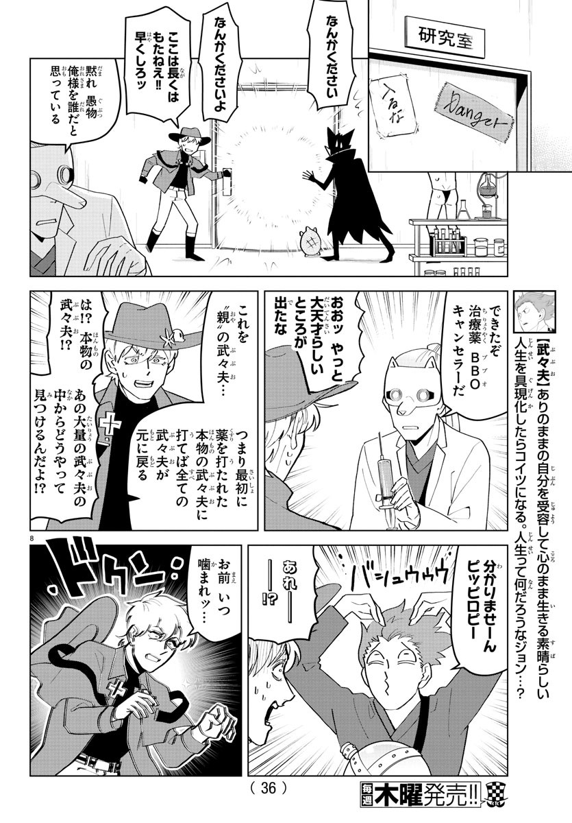 Kyuuketsuki Sugu Shinu Chapter 202 8ページ
