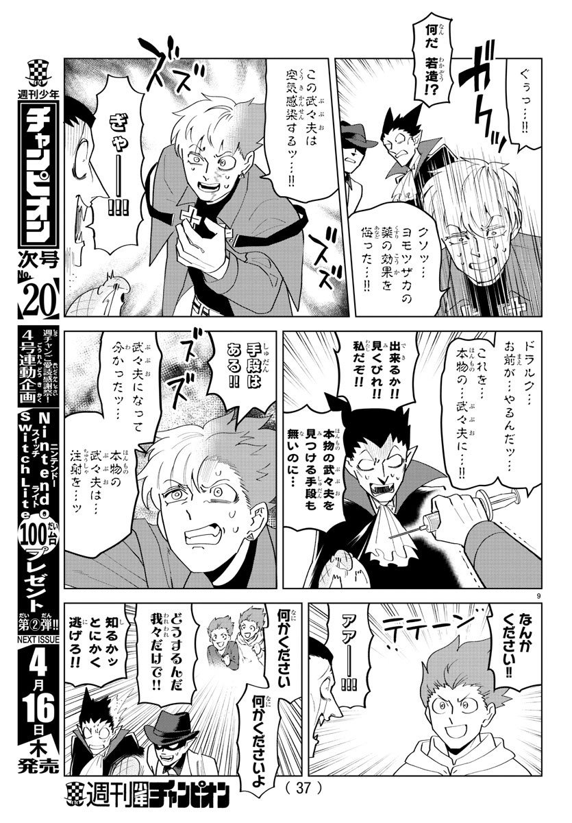 Kyuuketsuki Sugu Shinu Chapter 202 9ページ