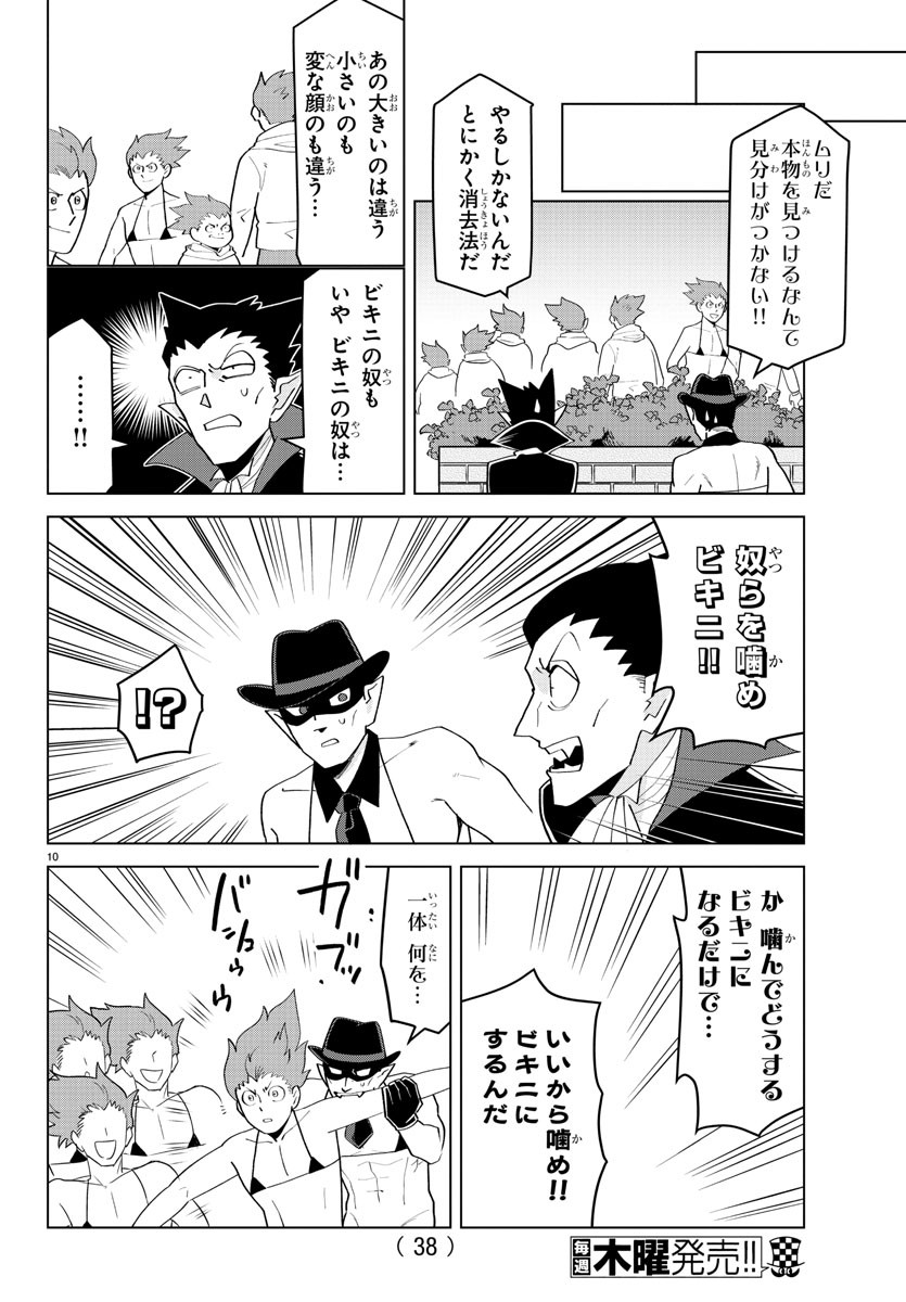 Kyuuketsuki Sugu Shinu Chapter 202 10ページ