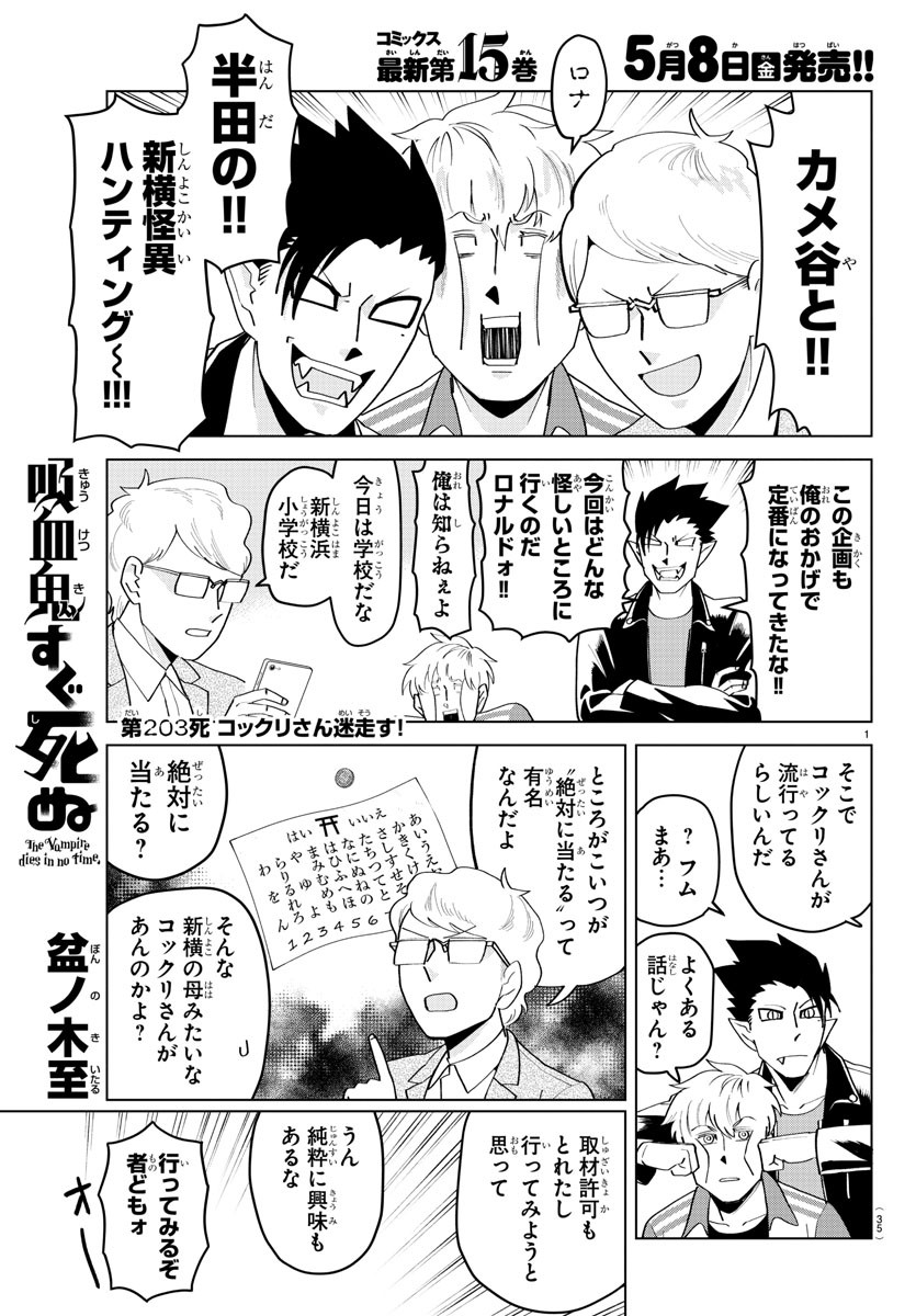Kyuuketsuki Sugu Shinu Chapter 203 1ページ