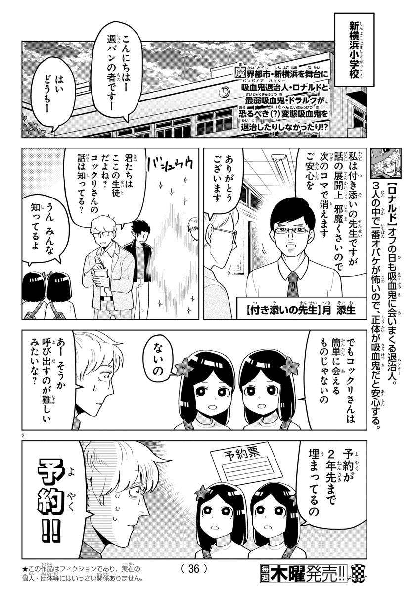 Kyuuketsuki Sugu Shinu Chapter 203 2ページ