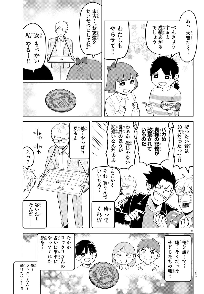 Kyuuketsuki Sugu Shinu Chapter 203 11ページ