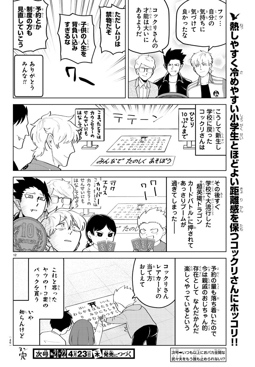 Kyuuketsuki Sugu Shinu Chapter 203 12ページ