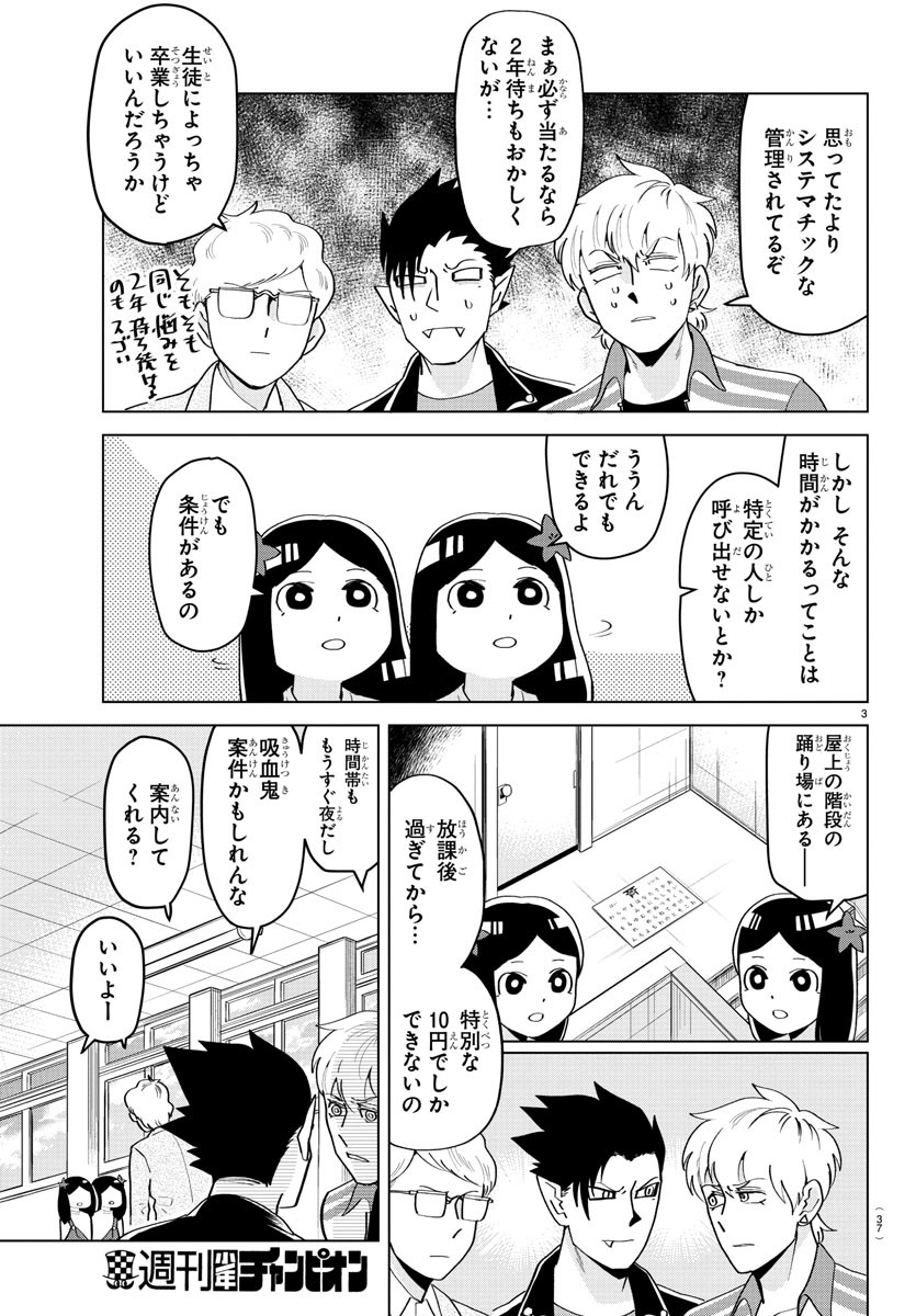 Kyuuketsuki Sugu Shinu Chapter 203 3ページ