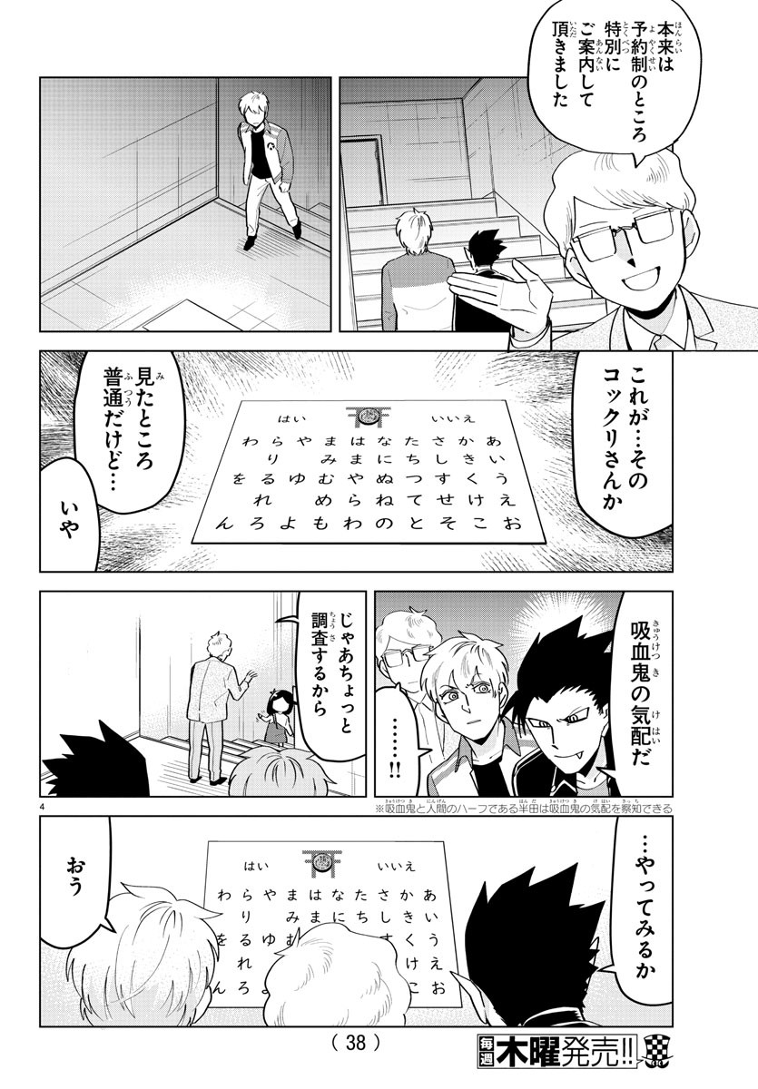 Kyuuketsuki Sugu Shinu Chapter 203 4ページ