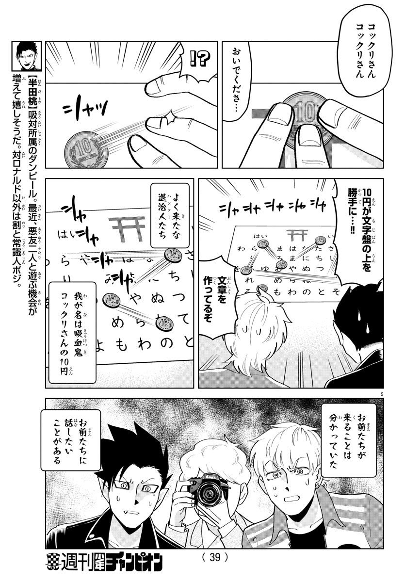 Kyuuketsuki Sugu Shinu Chapter 203 5ページ