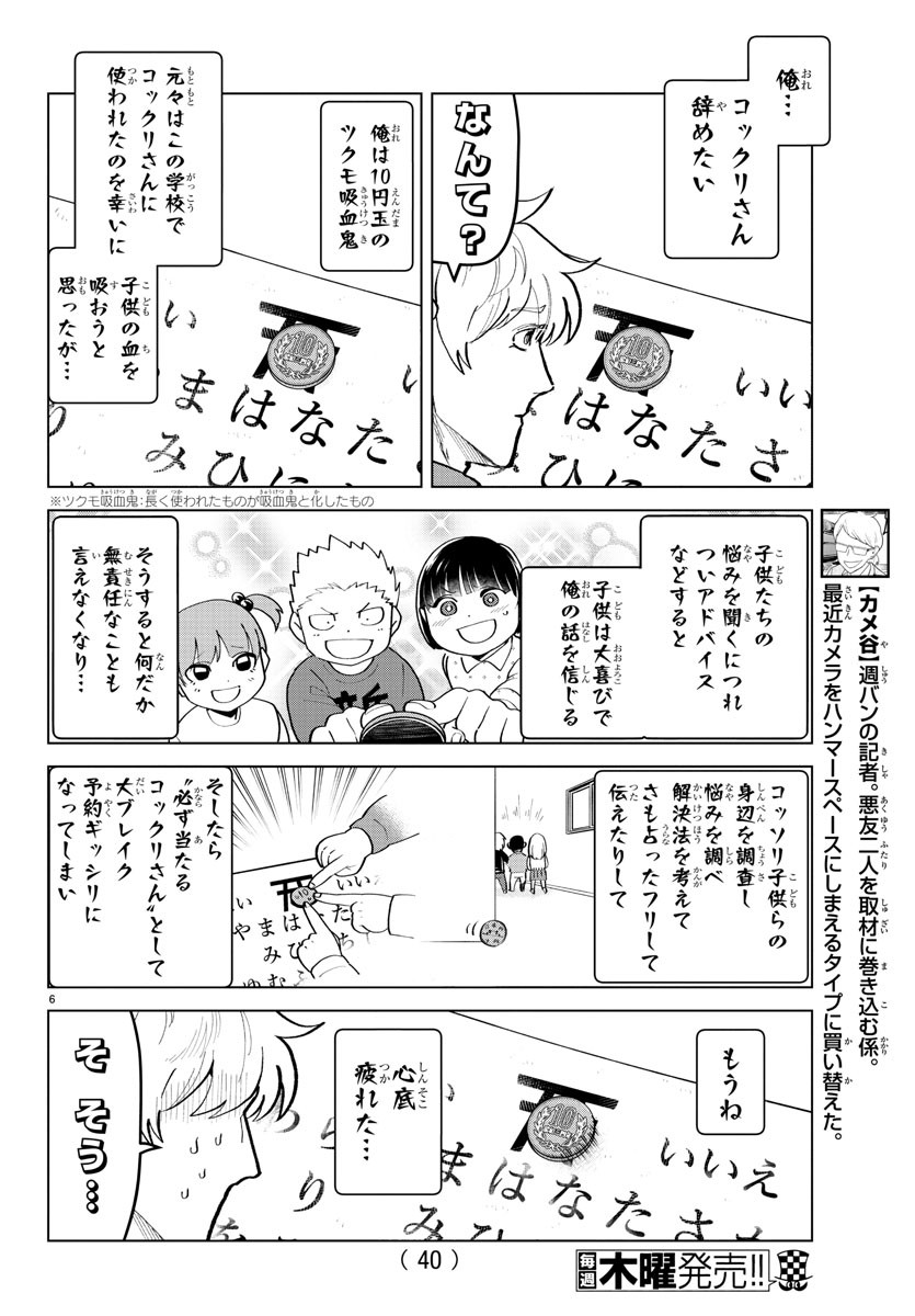 Kyuuketsuki Sugu Shinu Chapter 203 6ページ