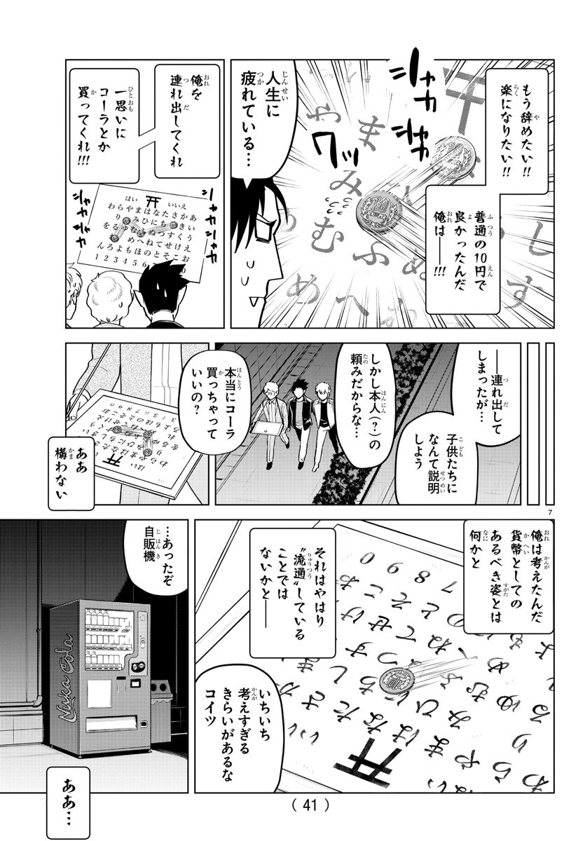 Kyuuketsuki Sugu Shinu Chapter 203 7ページ