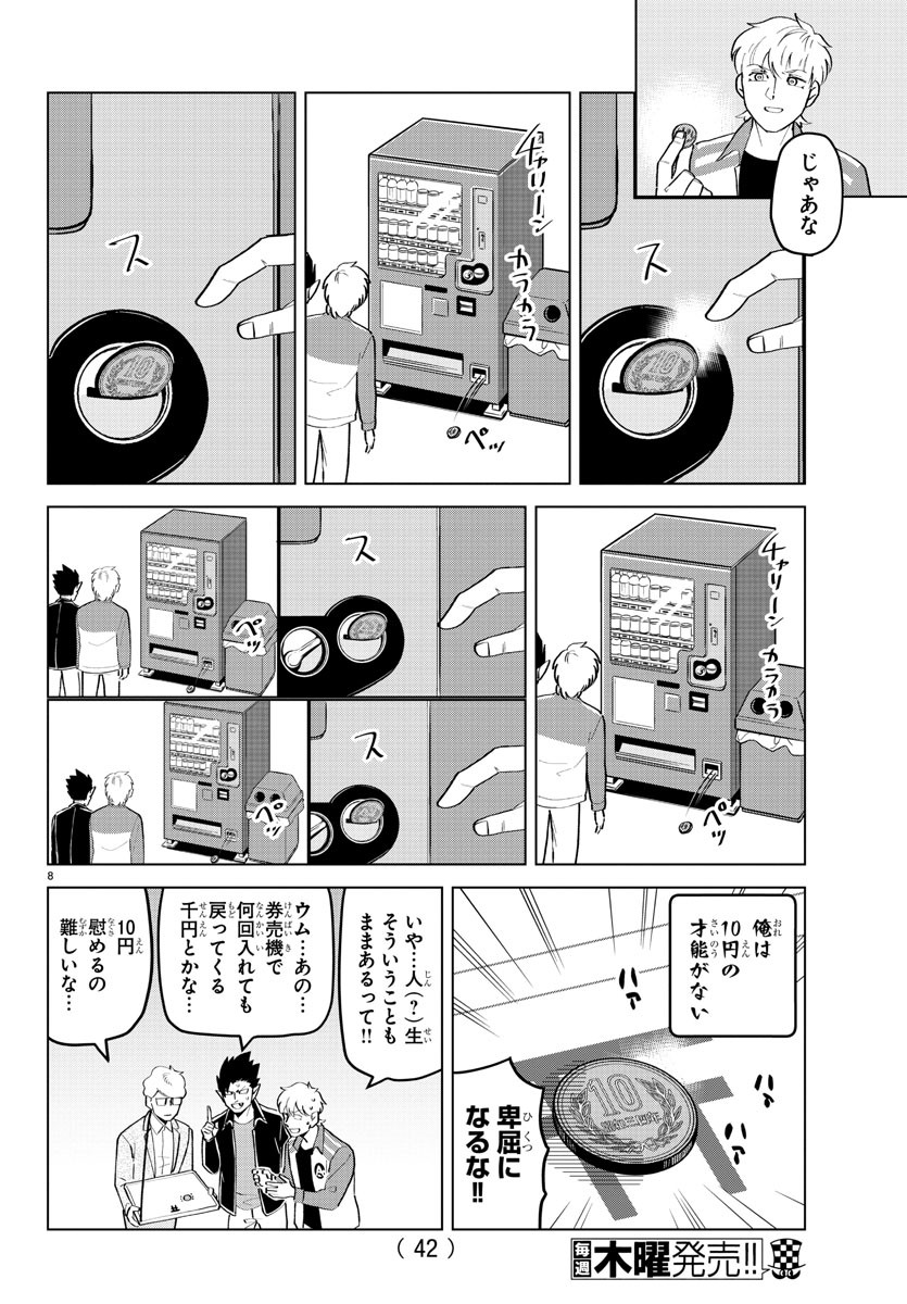Kyuuketsuki Sugu Shinu Chapter 203 8ページ