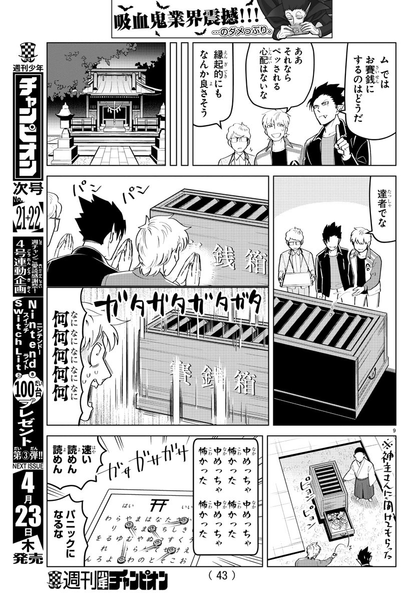 Kyuuketsuki Sugu Shinu Chapter 203 9ページ