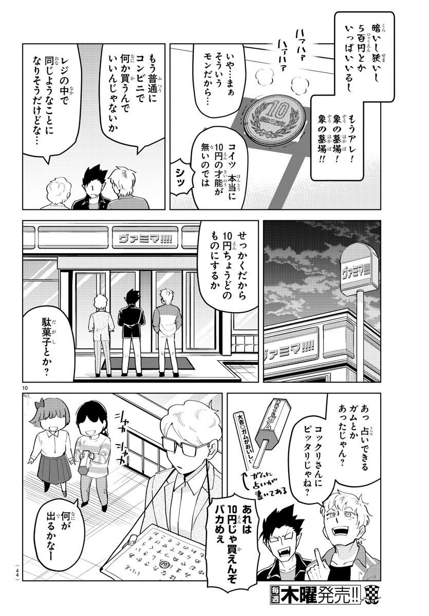 Kyuuketsuki Sugu Shinu Chapter 203 10ページ