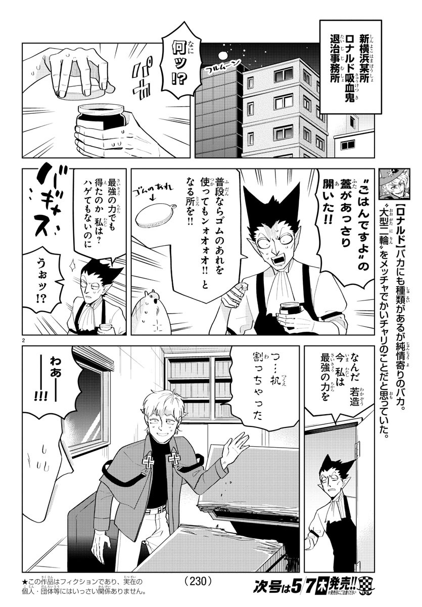 Kyuuketsuki Sugu Shinu Chapter 204 2ページ
