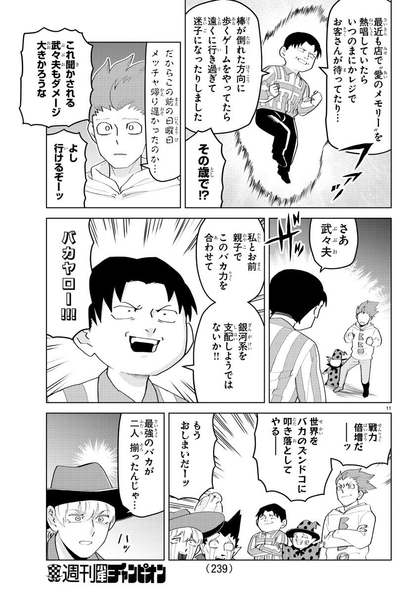 Kyuuketsuki Sugu Shinu Chapter 204 11ページ