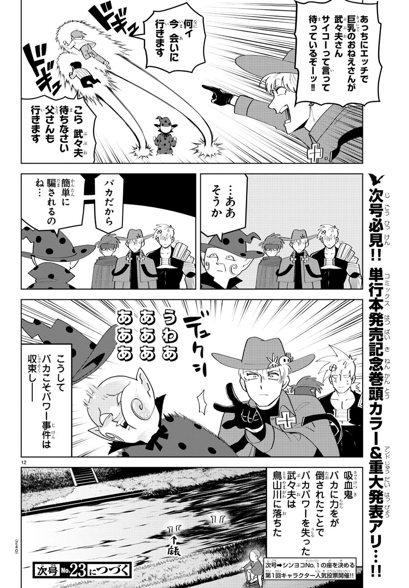 Kyuuketsuki Sugu Shinu Chapter 204 12ページ