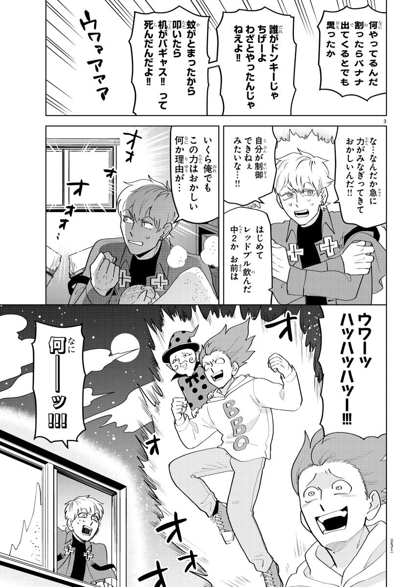 Kyuuketsuki Sugu Shinu Chapter 204 3ページ